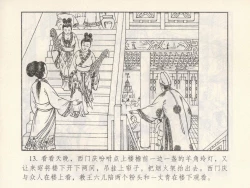 Page 108 of 金瓶梅 第四 ~ 十回