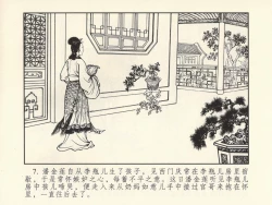 Page 11 of 金瓶梅 第四 ~ 十回