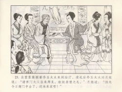 Page 120 of 金瓶梅 第四 ~ 十回