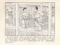 Page 143 of 金瓶梅 第四 ~ 十回