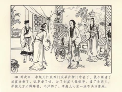 Page 14 of 金瓶梅 第四 ~ 十回