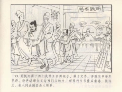 Page 168 of 金瓶梅 第四 ~ 十回