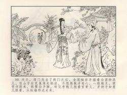 Page 196 of 金瓶梅 第四 ~ 十回