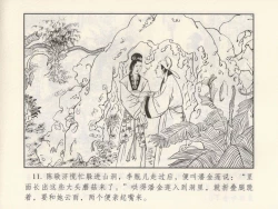 Page 197 of 金瓶梅 第四 ~ 十回