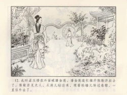 Page 198 of 金瓶梅 第四 ~ 十回