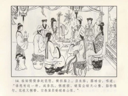 Page 200 of 金瓶梅 第四 ~ 十回