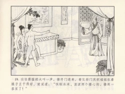 Page 205 of 金瓶梅 第四 ~ 十回