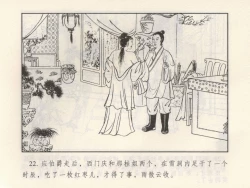 Page 208 of 金瓶梅 第四 ~ 十回