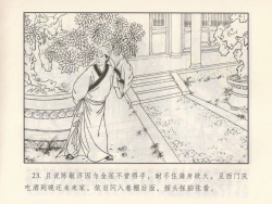 Page 209 of 金瓶梅 第四 ~ 十回