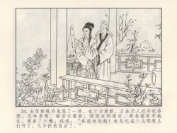 Page 210 of 金瓶梅 第四 ~ 十回