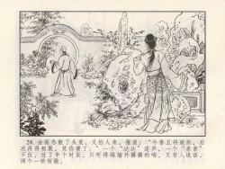 Page 214 of 金瓶梅 第四 ~ 十回