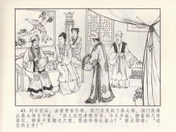 Page 229 of 金瓶梅 第四 ~ 十回