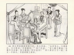 Page 230 of 金瓶梅 第四 ~ 十回