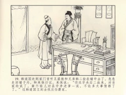 Page 23 of 金瓶梅 第四 ~ 十回