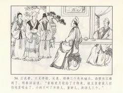 Page 240 of 金瓶梅 第四 ~ 十回