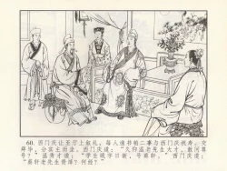 Page 246 of 金瓶梅 第四 ~ 十回