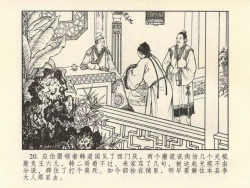 Page 24 of 金瓶梅 第四 ~ 十回