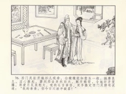 Page 262 of 金瓶梅 第四 ~ 十回