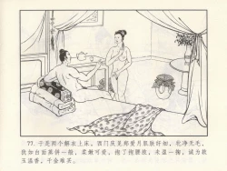 Page 263 of 金瓶梅 第四 ~ 十回