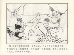 Page 265 of 金瓶梅 第四 ~ 十回