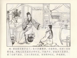 Page 267 of 金瓶梅 第四 ~ 十回