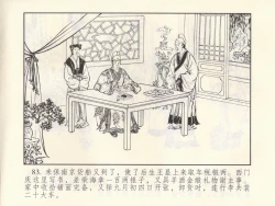 Page 269 of 金瓶梅 第四 ~ 十回