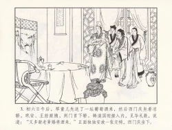 Page 279 of 金瓶梅 第四 ~ 十回