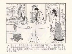 Page 280 of 金瓶梅 第四 ~ 十回