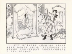 Page 291 of 金瓶梅 第四 ~ 十回