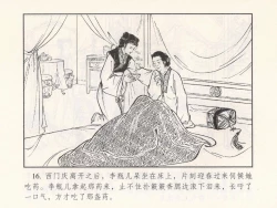 Page 292 of 金瓶梅 第四 ~ 十回