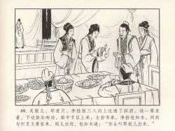 Page 345 of 金瓶梅 第四 ~ 十回