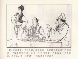 Page 347 of 金瓶梅 第四 ~ 十回