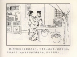 Page 353 of 金瓶梅 第四 ~ 十回