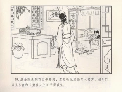 Page 355 of 金瓶梅 第四 ~ 十回