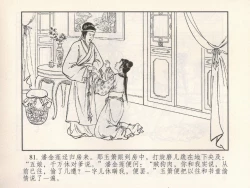 Page 357 of 金瓶梅 第四 ~ 十回