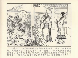 Page 35 of 金瓶梅 第四 ~ 十回