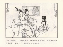 Page 360 of 金瓶梅 第四 ~ 十回