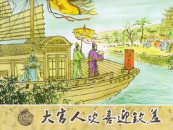 Page 365 of 金瓶梅 第四 ~ 十回