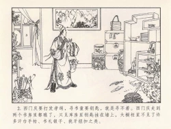 Page 371 of 金瓶梅 第四 ~ 十回