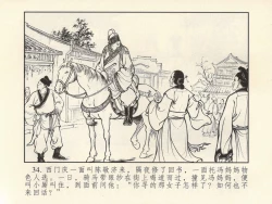 Page 38 of 金瓶梅 第四 ~ 十回