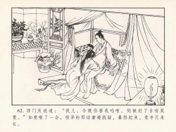 Page 431 of 金瓶梅 第四 ~ 十回