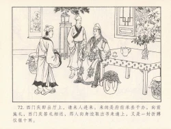 Page 441 of 金瓶梅 第四 ~ 十回