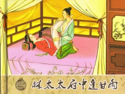 Page 458 of 金瓶梅 第四 ~ 十回