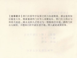 Page 460 of 金瓶梅 第四 ~ 十回