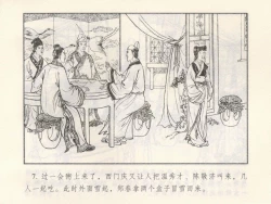 Page 468 of 金瓶梅 第四 ~ 十回