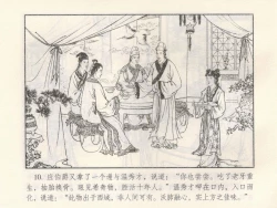 Page 471 of 金瓶梅 第四 ~ 十回