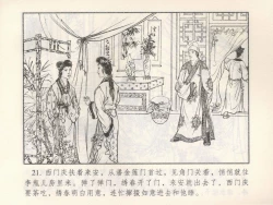 Page 482 of 金瓶梅 第四 ~ 十回