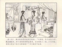 Page 486 of 金瓶梅 第四 ~ 十回