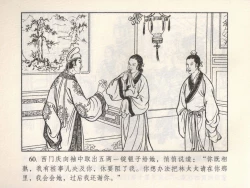 Page 521 of 金瓶梅 第四 ~ 十回