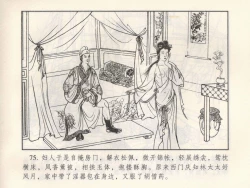 Page 536 of 金瓶梅 第四 ~ 十回